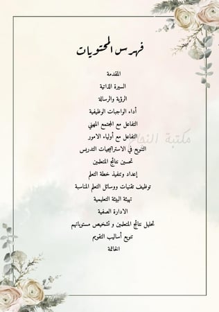 سجل توثيق شواهد الأداء الوظيفي ١٤٤٦