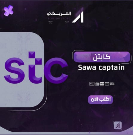 سوا كابتن