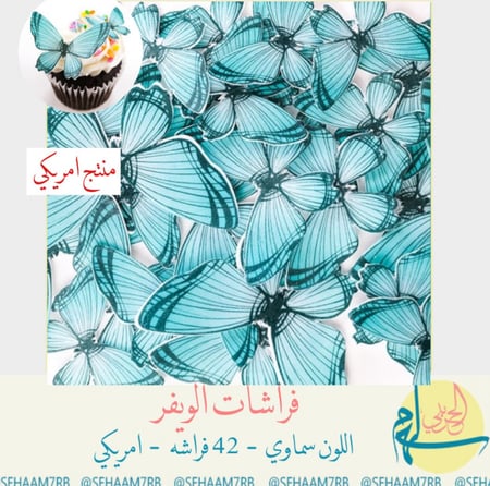 فراشات ويفر ازرق