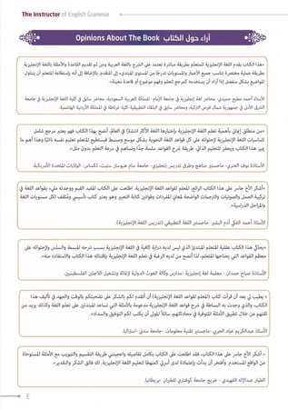 كتاب المعلم لقواعد اللغة الإنجليزية