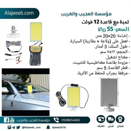 لمبة مع قاعدة 12فولت