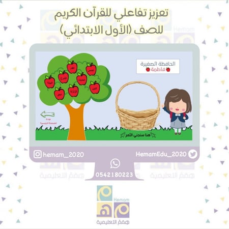 تعزيز  للصف الأول ( هيا نجني الثمر ) لمادة القرآن