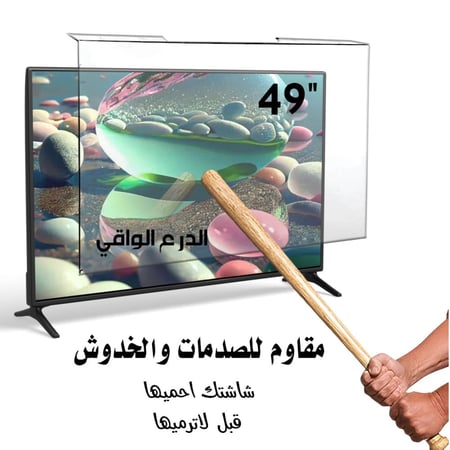 اكسسوار حامي شاشة تلفزيون منحنية الدرع الواقي 49 بوصة فائق الحماية