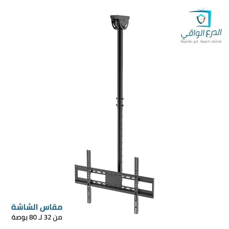حامل سقف شاشة التلفزيون FS-907 للشاشات الكبيرة من 32 إلى 80 بوصة