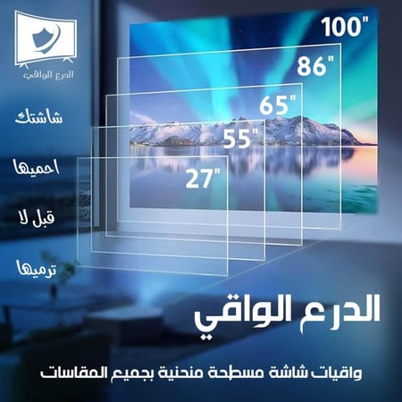 اكسسوار واقي شاشة تلفزيون مسطح 27 بوصة الدرع الواقي ضد الصدمات