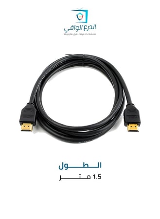 كابل 1.4V HDMI فائق السرعة يدعم 3D,Full HD حتي جودة دقة 4K للتلفزيون و بلاي ستيشن 3 و 4 و5 و Xbox Series و للكمبيوتر ,موصلات مطلية بالذهب - 1.5 متر