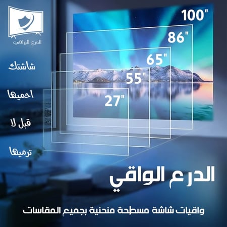 اكسسوار حامي شاشة تلفزيون الدرع الواقي 49 بوصة فائق الحماية