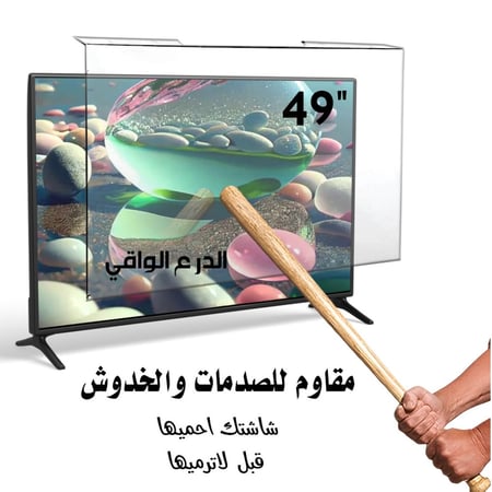 اكسسوار حامي شاشة تلفزيون الدرع الواقي 49 بوصة فائق الحماية