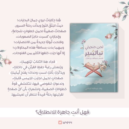 كتاب لحن حنجرتي تباشير