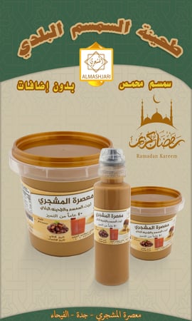 طحينة السمسم الفاخره