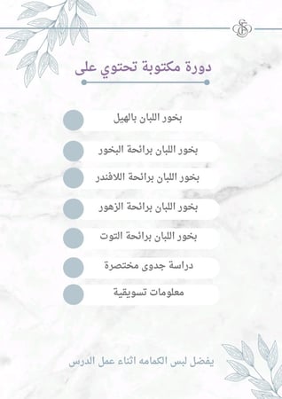 دورة بخور اللبان