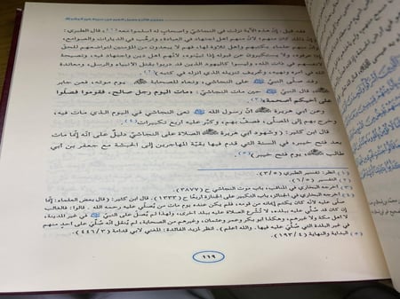 صحيح الاثر وجميل العبر من سيرة خير البشر