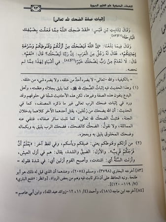 النفحات المسكية في التعليق على الفتوى الحموية - ورق اصفر