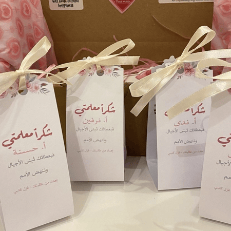 توزيعات يوم المعلم 2