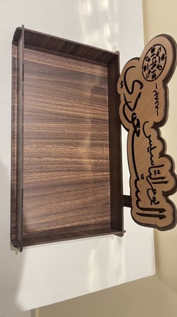 صحن خشبي يوم التأسيس