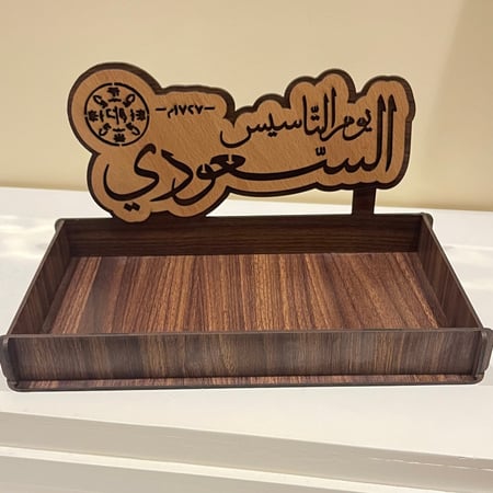 صحن خشبي يوم التأسيس