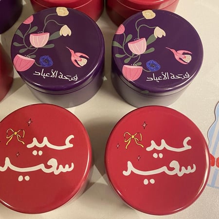 توزيعات العيد