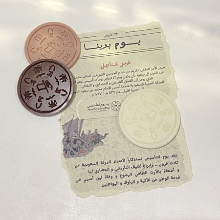 توزيعات يوم التأسيس