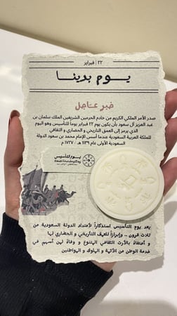 توزيعات يوم التأسيس