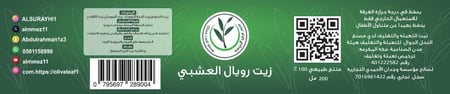 زيت رويال العشبي  4  علب