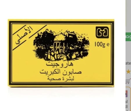 صابون كبريت انجليزي اصلي  100 جرام
