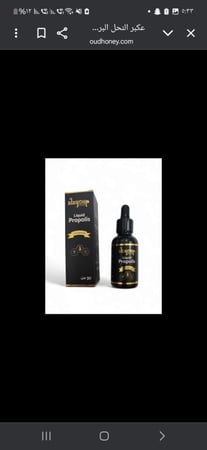 بروبوليس سائل عكبر النحل 30 مل أقوى مضاد حيوي طبيعي للمناعة والصحة