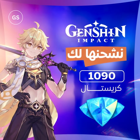 قنشين امباكت 1090 كريستال - عالمي