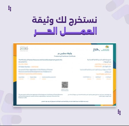 وثيقة العمل الحر