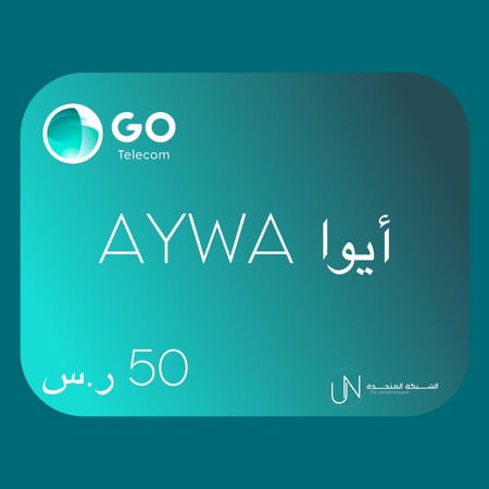 بطاقة ايوا لشحن كبائن السجون السعودية | 50 ريال