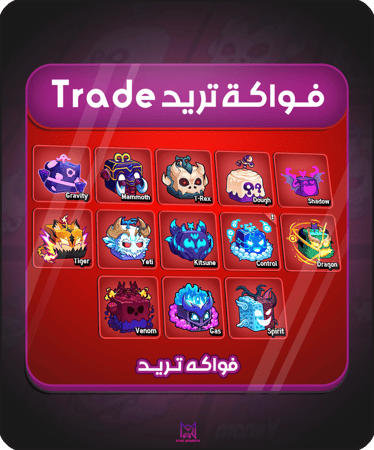 فواكه تريد