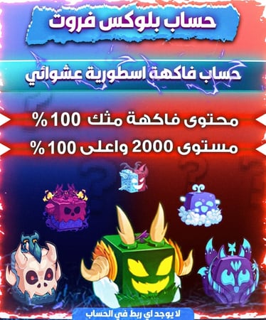 حساب فاكهة اسطورية في الشنطة ( حساب لسوني والبي سي فقط )