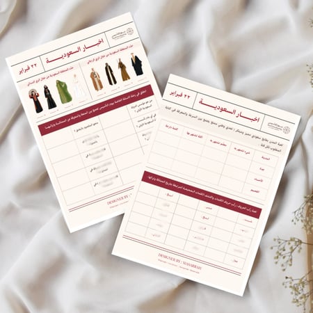 جريدة يوم التأسيس