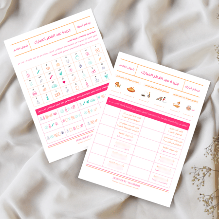 جرايد عيد الفطر