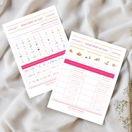 جريدة عيد الفطر ٢٠٢٥