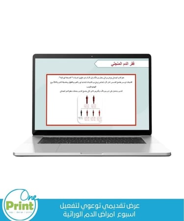 عرض تقديمي توعوي لتفعيل اسبوع  امراض الدم الوراثية