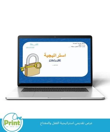 عرض تقديمي تفاعلي  استراتيجية القفل والمفتاح