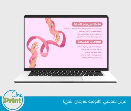 عرض للتوعية من سرطان الثدي