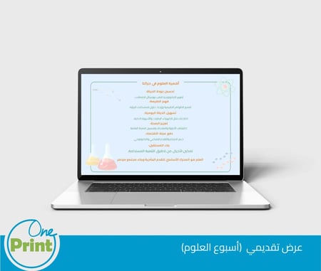 باقة لتفعيل اسبوع العلوم