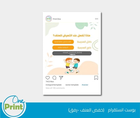باقة توعوية خفض العنف “رفق”