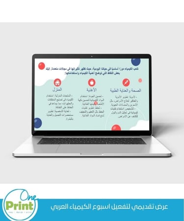 عرض تقديمي لتفعيل اسبوع الكيمياء العربي