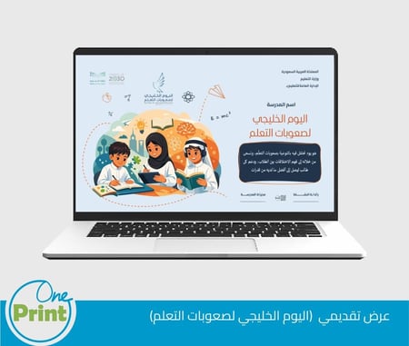 باقة اليوم الخليجي لصعوبات التعلم