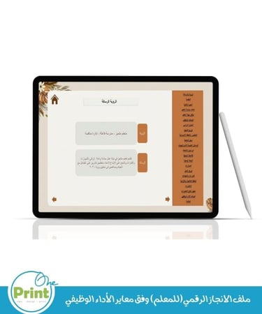 ملف الانجاز الرقمي(للمعلم) وفق معاير الأداء الوظيفي