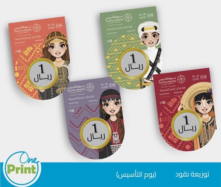 كرت توزيعة نقود لتفعيل يوم التأسيس السعودي