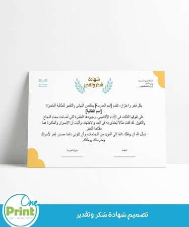 شهادة شكر وتقدير