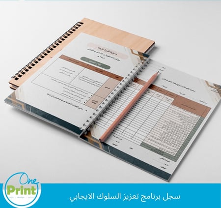 سجل تعزيز السلوك الايجابي