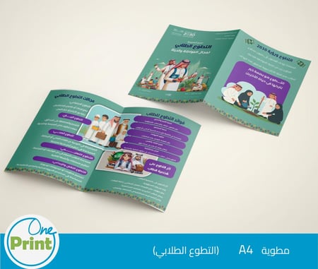 باقة التطوع الطلابي  لمجال المواطنة والحياة