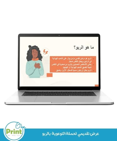 عرض تقديمي  لحملة التوعوية  بالربو