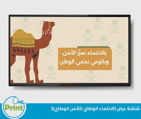 باقة الانتماء الوطني (الأمن الوطني)   لمجال المواطنة والحياة