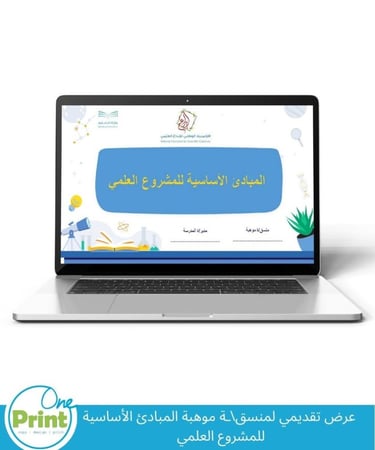 عرض تقديمي  مبادئ أساسية المشروع العلمي