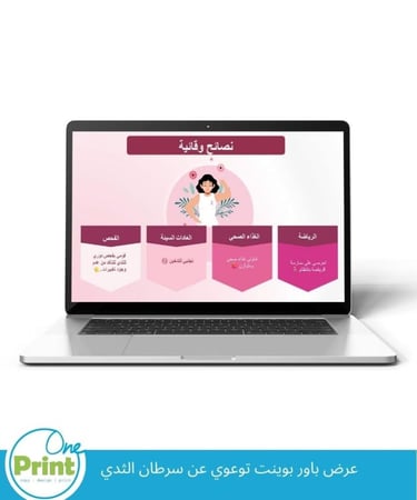 عرض باور بوينت توعوي عن سرطان الثدي